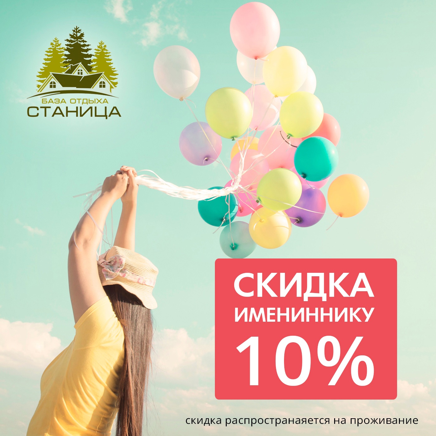 Акция на день рождения